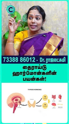 What are thyroid hormones? - dr rajalakshmi #shorts #shortvideo #cosmohealth