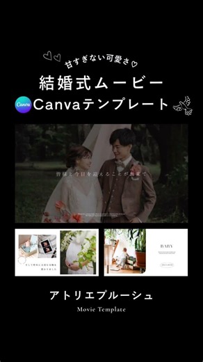 自作テンプレ！《お子様紹介付き》プロフィールムービー「ロマン」 Canvaとスマホで作れる #結婚式 #オープニングムービー #プロフィールムービー #花嫁diy #shorts