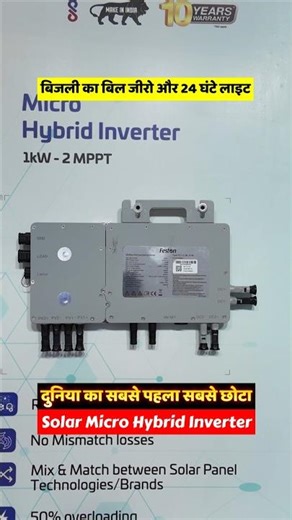 micro hybrid Inverter | Feston solar micro hybrid inverter #shorts #microinverter #feston #trending
