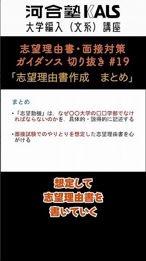 【まとめ】志望理由書作成について| 大学編入(文系)講座 河合塾KALS