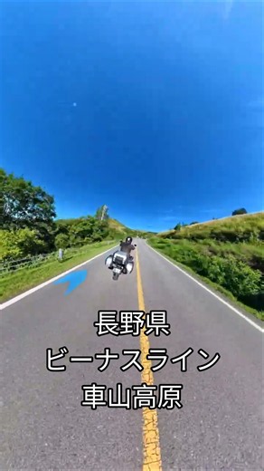 ④車山【ビーナスライン】白樺湖~霧ヶ峰ツーリング長野県道40号諏訪白樺湖小諸線｜2026年8月31日｜ハーレー パンアメリカ/Insta360