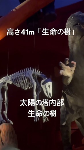 【大阪】太陽の塔の内部へ！生命の樹と腕の内部を完全見学｜万博記念公園#太陽の塔#万博記念公園#大阪#生命の樹#岡本太郎#旅行#Shorts