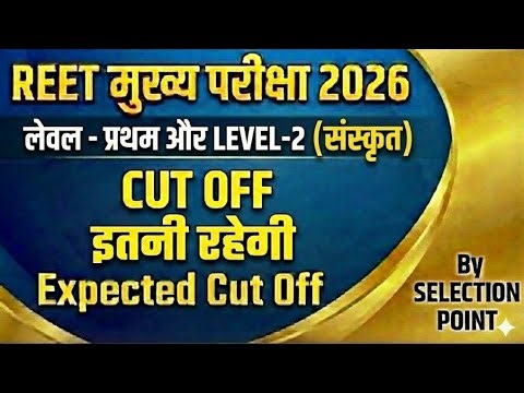 Reet sanskrit cut off 2025-26 ।। 3rd grade sanskrit level-2 and level-1 expected cut off