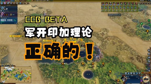 【印加】CCB BETA 尝试新印加。军开马马马。