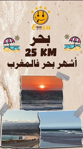 Discover the Best Beaches in Agadir, Morocco