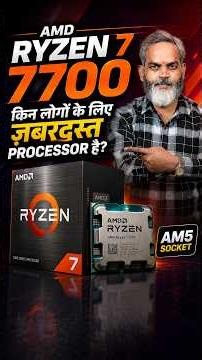 AMD Ryzen 7 7700 🔥 किन लोगों के लिए ज़बरदस्त Processor है? ⚡ Gaming + Editing!