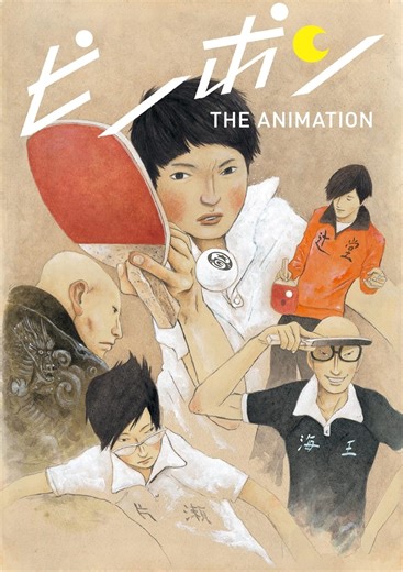 Ping Pong the Animation (Miniserie de TV 2014) ⭐ 8.6 | Animación, Drama, Deportes