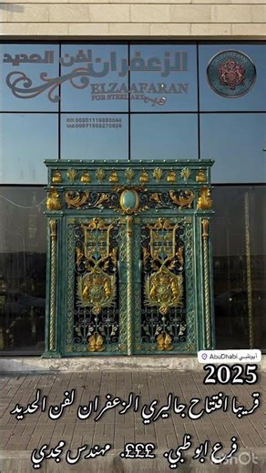 #جاليري #الزعفران_لفن_الحديد #اكسبلور #الأبواب_الحديدية #ديكور #أسوار_حديد_مودرن