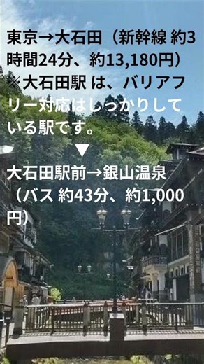 60代でも無理なく行ける温泉10選|東京から行ける！憧れの銀山温泉へ #日本 #youtube #旅行 #山形 #銀山温泉