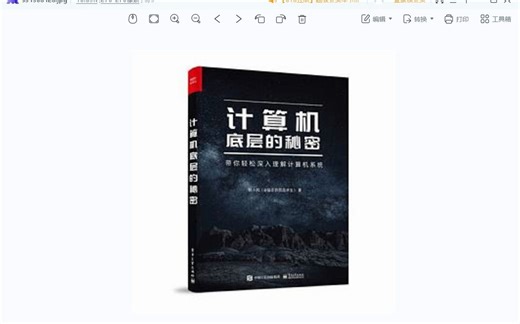 记录学习《计算机底层的秘密》第二章