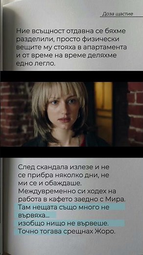БГ ФИЛМИ ПО КНИГИ - ДОЗА ЩАСТИЕ