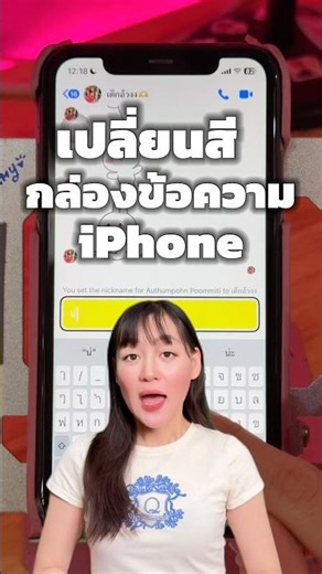 Change the text box color on iPhone #iphoneiosthailand #iPhone #apple #iPhone17Series