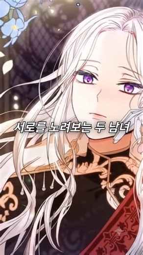 [카카오페이지-로판] 황녀님은 편히 죽고 싶어! #웹툰 #웹툰추천 #webtoon
