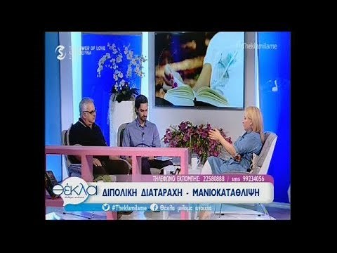 Διπολική Διαταραχή ή αλλιώς Μανιοκατάθλιψη