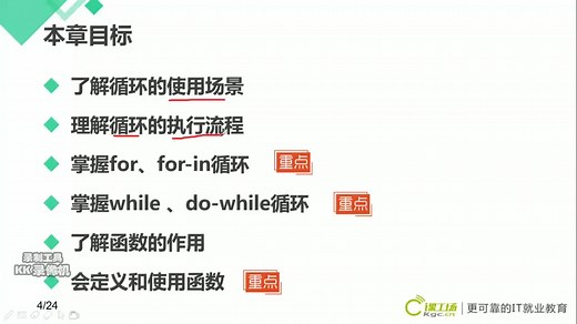 【JavaScript】循环结构