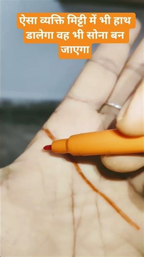 If such a person puts his hand in the soil, it will also turn into gold. #astrology #palmistry