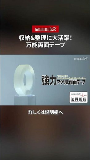 収納&整理に大活躍！高粘着力なのに剥がしてまた使える！家庭やオフィスでも大活躍の万能両面テープ #両面テープ #便利グッズ #ライフスタイル #車内アクセサリー #nesekt #ネセクト