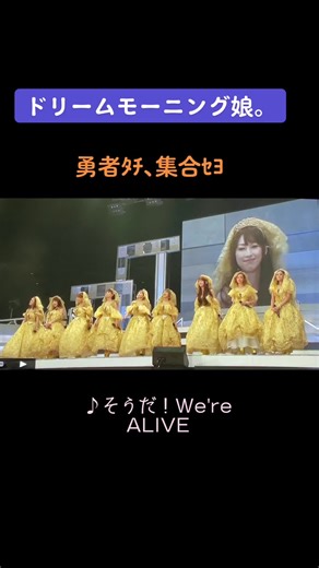 #ドリームモーニング娘 #卒業生で再結成#2012