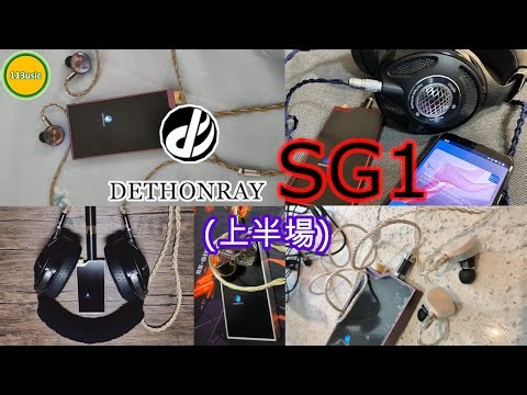 【耳機評測】Apple/iPad流 - Dethonray SG1藍牙dac使用教學、大推力及firmware調聲調力作為賣點 (Ω耳機空間Ω【誠實聽感】EP.40K 20230319) 【中文字幕】