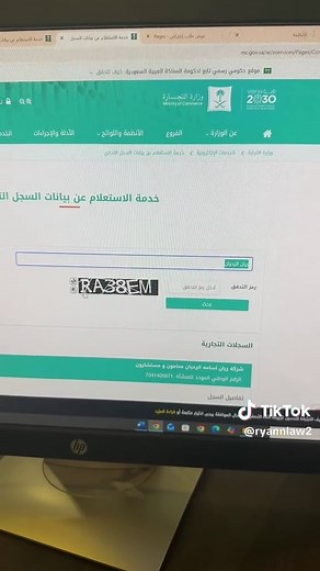 كيفية استعلام عن السجل التجاري والرقم الموحد