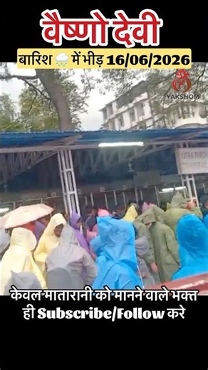 वैष्णो देवी: कटरा में रिमझिम बारिश🌧️ 16/06/2026 #vaishnodevi #vaishnodeviyatra #yakshom #matarani