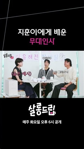 Yoo Hae-jin's Stage Greeting Fan Service #SalonDrip