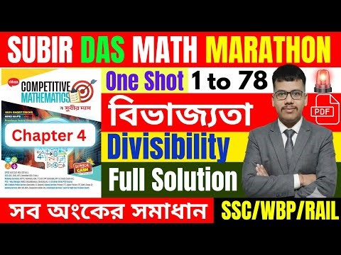 🎯 Subir Das Divisibility Full Chapter Solution | বিভাজ্যতা সম্পূর্ণ অধ্যায় একসাথে | For All Exams 🔥