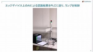 MATLABならできる｜外観検査の自動化・内製化・手の内化