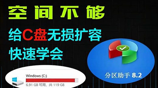 Win11系统C盘爆满或飘红，如何给C盘扩容或新增磁盘分区？