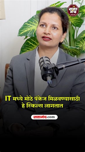 which skill need for IT jobs in higher package? #highpayingjobs #Marathi podcast