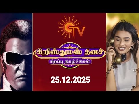Sun TV Christmas Special Programs 2025 | Sun TV Programs & Movies | FAMILY ENTERTAINMENT 2.0