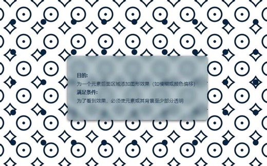 CSS合集之backdrop-filter实现背景毛玻璃