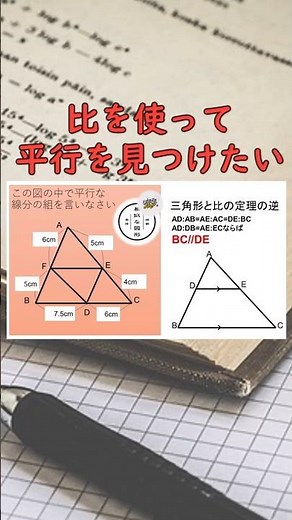 中学数学【三角と平行線の比の逆】を解説してみた