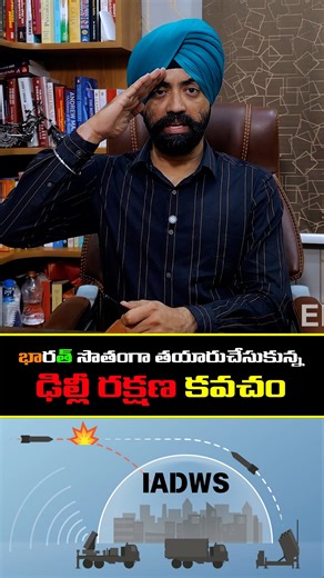 Major SPS Oberoi on Instagram: "India’s Own Iron Dome! DRDO’s IADS Will Protect Delhi India is now building its own Iron Dome–like air defence system, called IADS – Indian Air Defence Weapon System. Developed completely by DRDO, this indigenous shield will protect Delhi and India’s critical infrastructure from any future missile attacks. During Operation Sindhur, Pakistan attempted to target the Golden Temple and even Delhi. Learning from these threats, India has decided to build a 360° missile 