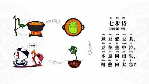 2、七步诗（三国）曹植