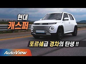 [Review] Hyundai Casper 1.0 (Hyundai Casper roadtest) / Autoview 4K Ver. Parking area