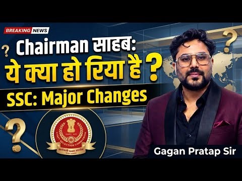 Chairman साहब ये क्या हो रिया है Big SSC Updates major Changes 🔥 Gagan Pratap Sir #ssc #cgl #ssccgl