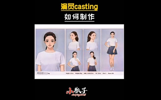解析：演员casting如何制作-参照模板规格