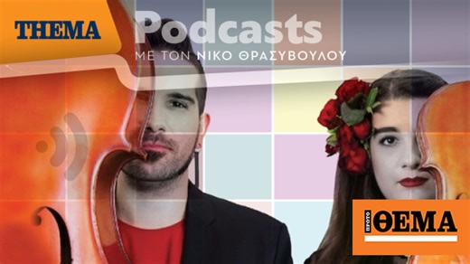 String Demons: «Το νέο μας άλμπουμ έχει συμπυκνωμένη την πορεία μας στο θέατρο»