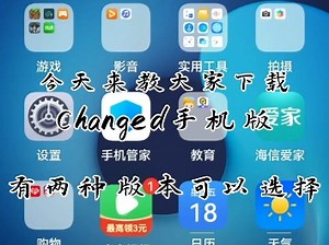 Changed手机版下载