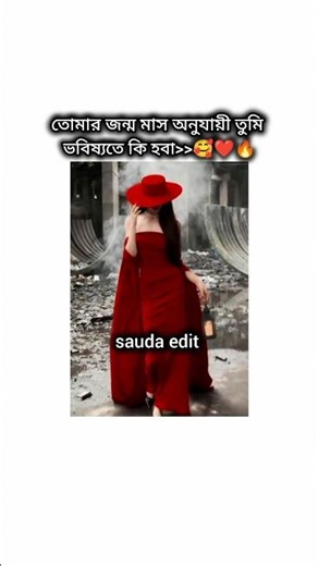 তোমার জন্ম মাস অনুযায়ী তুমি ভবিষ্যতে কি হবে=🥰❤️‍🔥bts💜#shorts #viral #trending #alightmotion#bts#jk