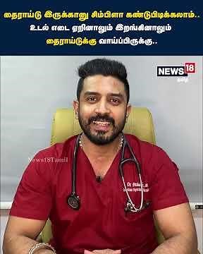Thyroid | தைராய்டு இருக்கானு சிம்பிளா கண்டுப்பிடிக்கலாம் | Doctor Advice | Symptoms | Tamil News