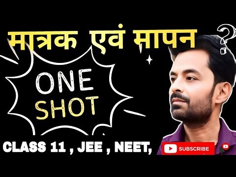 UNITS AND MEASUREMENTS (मात्रक एवं मापन) In one shot (50 minutes)||Class 11||IITJEE ||NEET हिन्दी