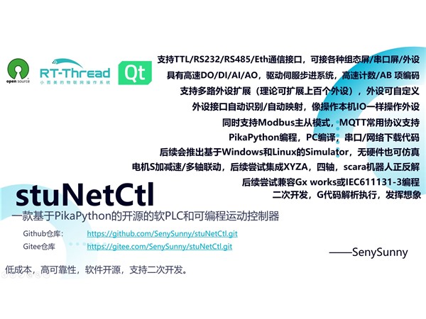 新项目stuNetCtl预告与modbus_rt的更新和移植相关