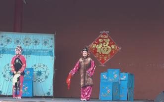 茂腔 小姑贤 下 黄岛茂腔 西海岸茂腔传承中心 戏曲