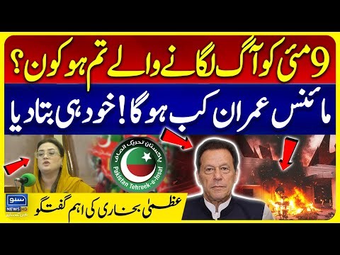Minus Imran Khan Kab Hoga? Azma Bukhari Aggressive Media Talk | Suno News HD