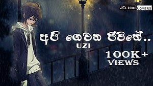Api gewana jeewithe waruwak |අපි ගෙවන ජීවිතේ වාරුවක් |  UZI Senadeera | Cover by NEWDAWN Chords - ChordU