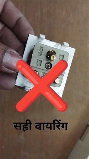 switch socket wiring kaise karen sahi se