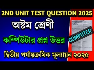 class 8 computer 2nd unit test question 2025।class viii computer second summative exam 2025