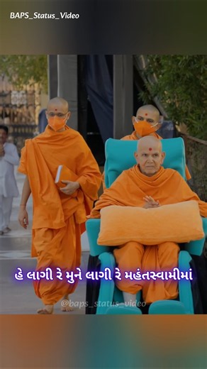 [ S - 452 ] હે લાગી રે મુને લાગી રે મહંતસ્વામીમાં લગની મુજને લાગી રે.....#baps #mahantswamimaharaj